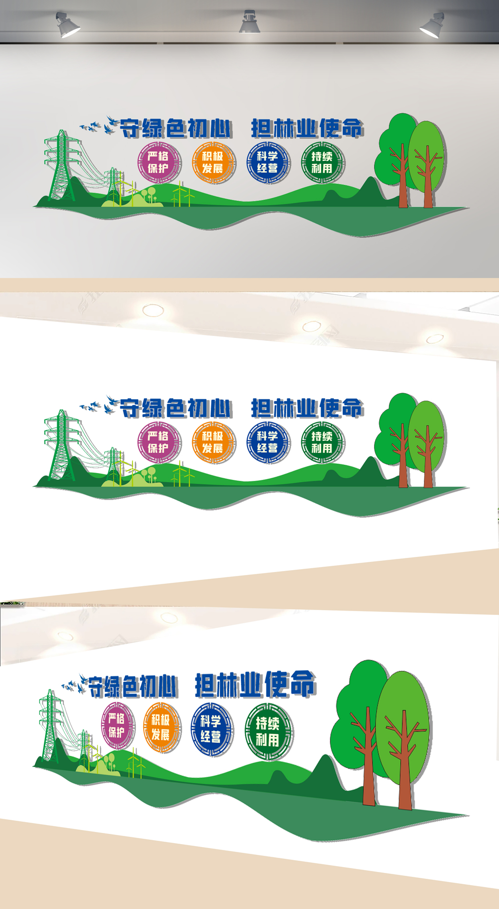 守绿色初心担林业使命文化墙