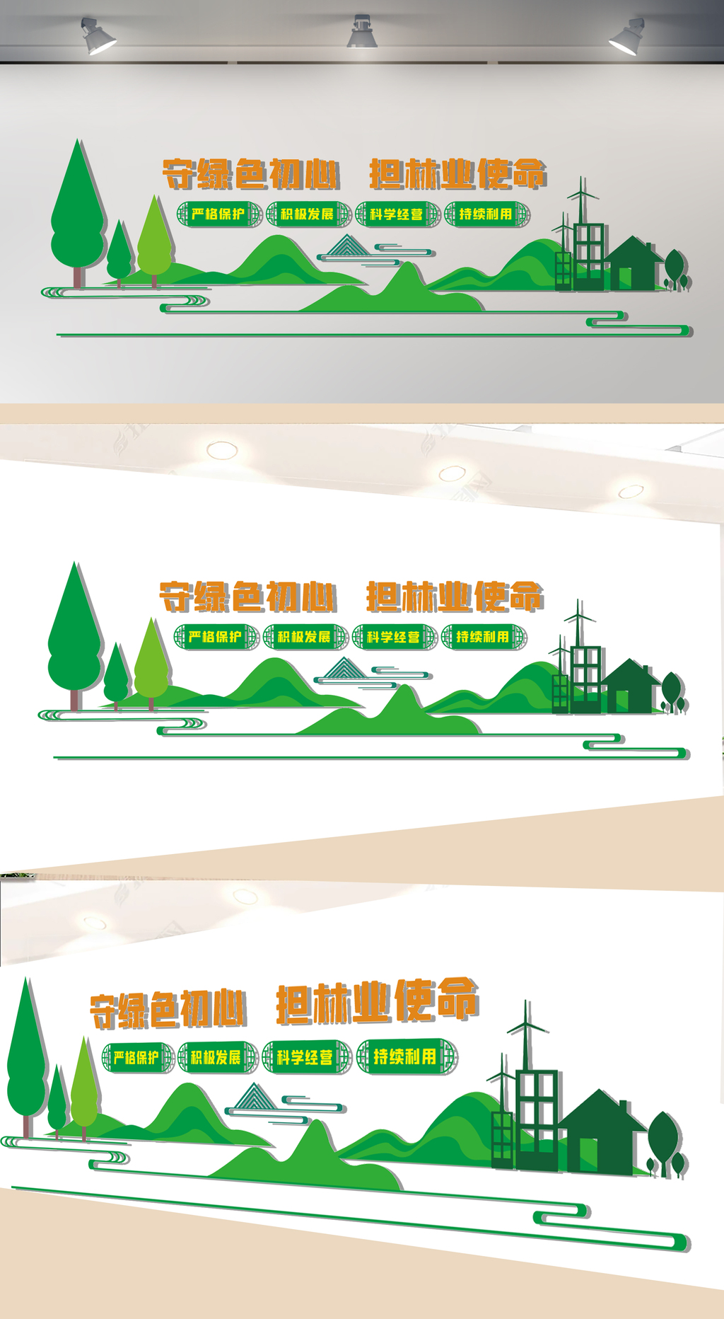 守绿色初心担林业使命文化墙