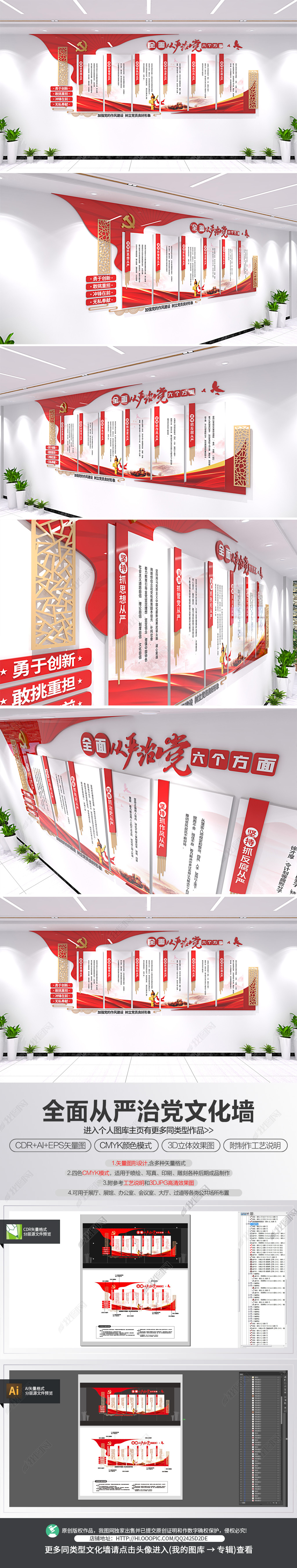 全面从严治党六个方面文化墙党建文化墙