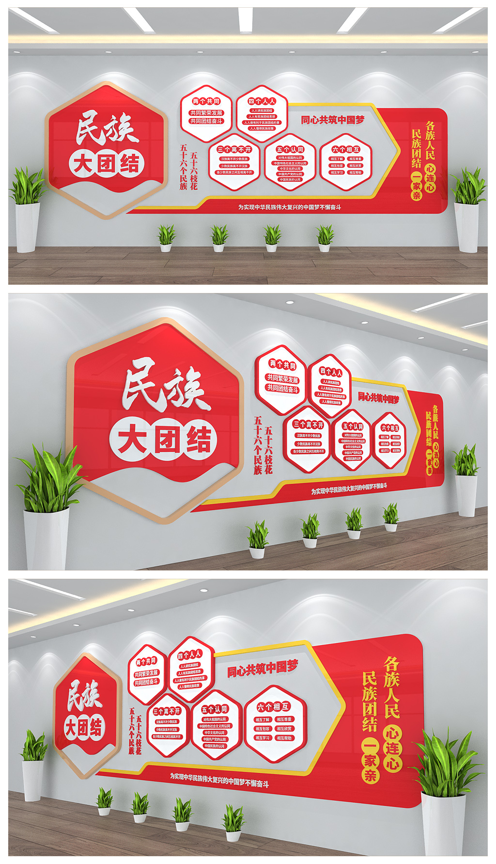 民族大团结文化背景墙设计
