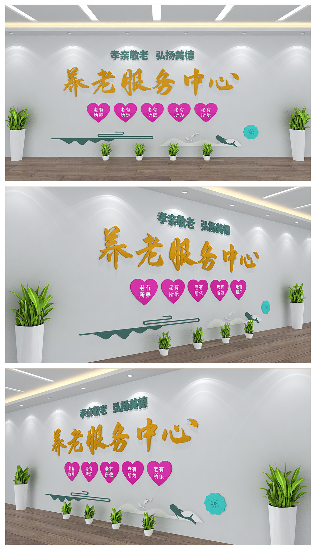 养老服务中心展板背景墙设计