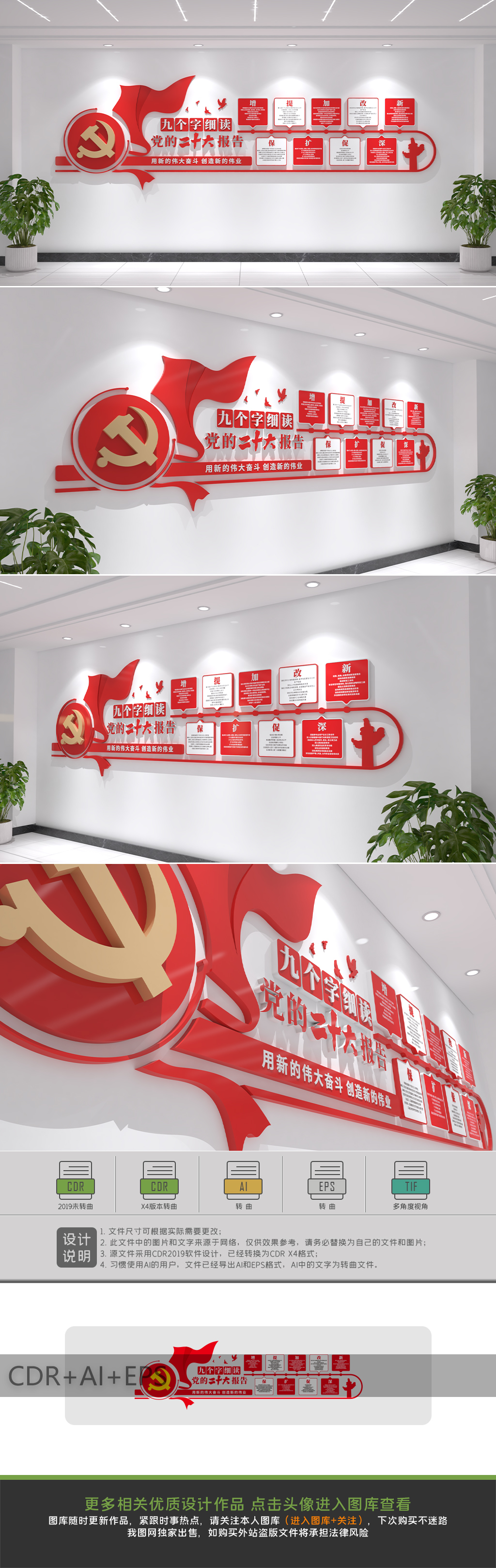 九个字细读党的二十大报告文化墙二十大精神