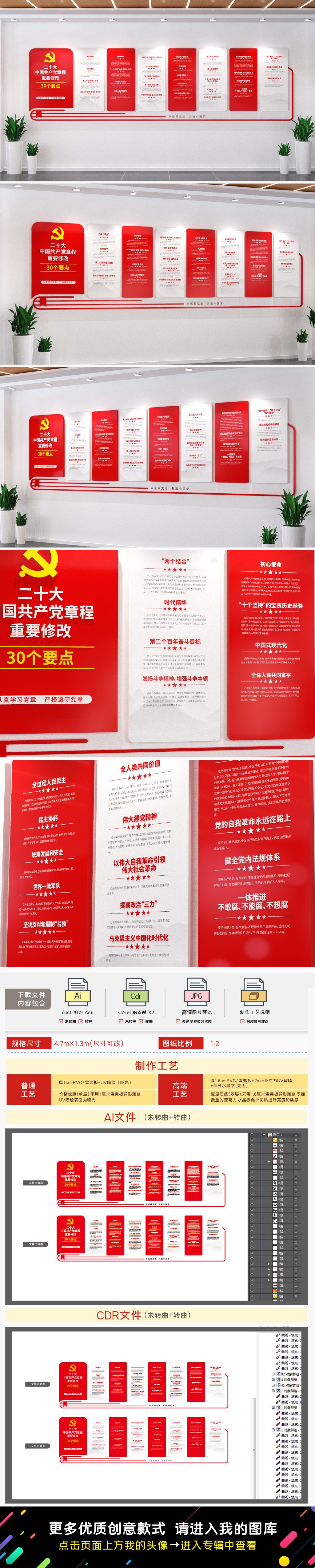 中国共产党章程重要修改文化墙二十大文化墙