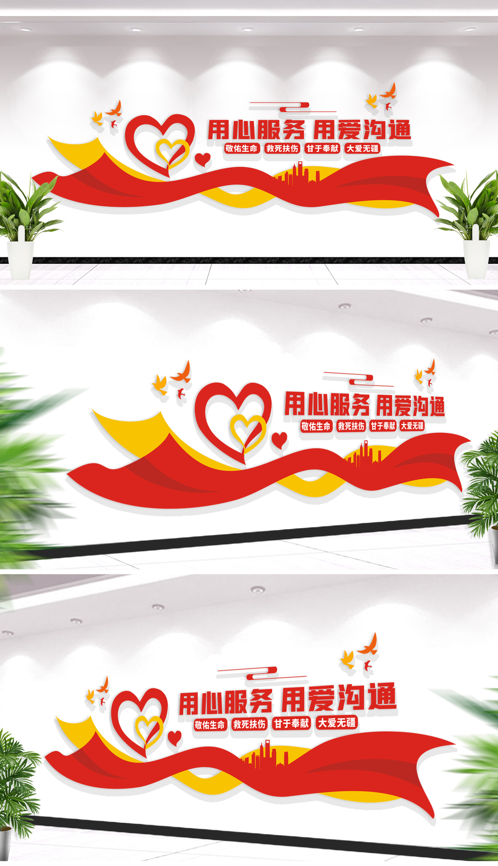 用心服务呵护健康医院文化墙
