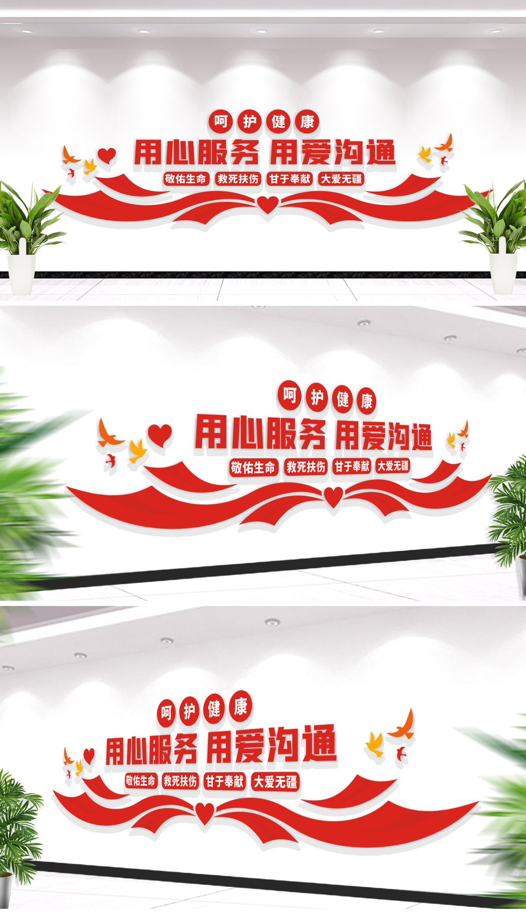 呵护健康用心服务医院文化墙
