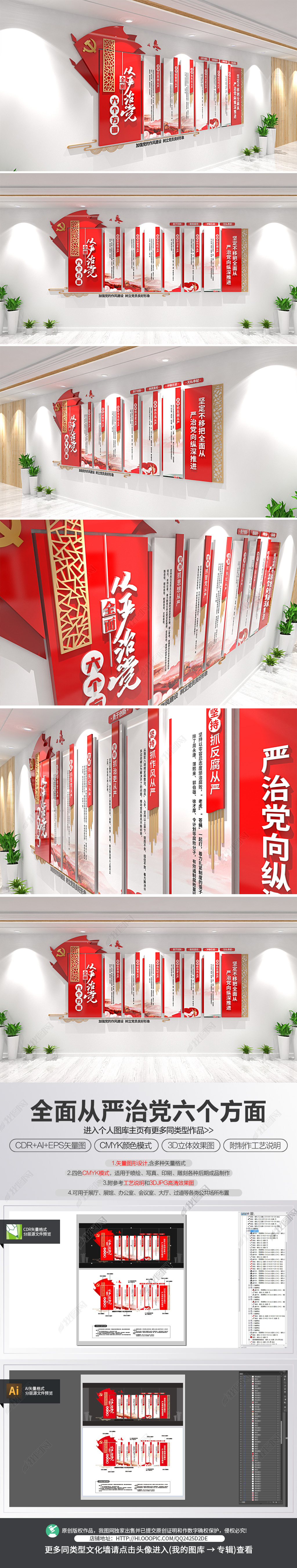 全面从严治党六个方面文化墙党建文化墙