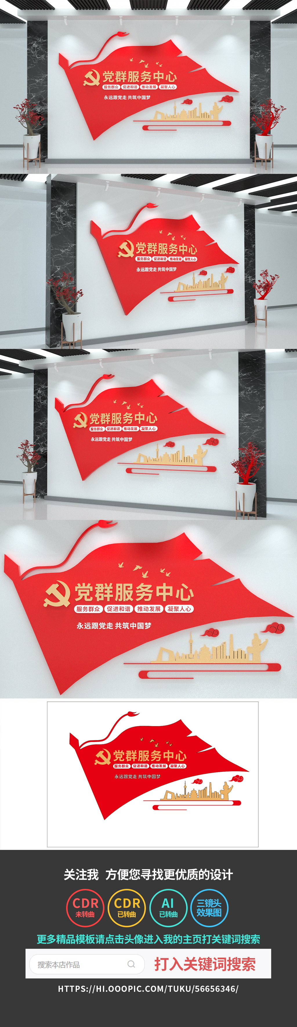 党群服务中心文化墙党建文化墙红色展板