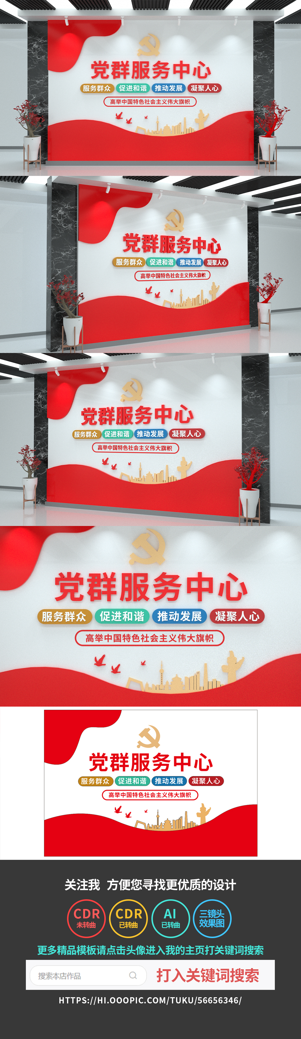 党群服务中心文化墙党建文化墙展板宣传栏