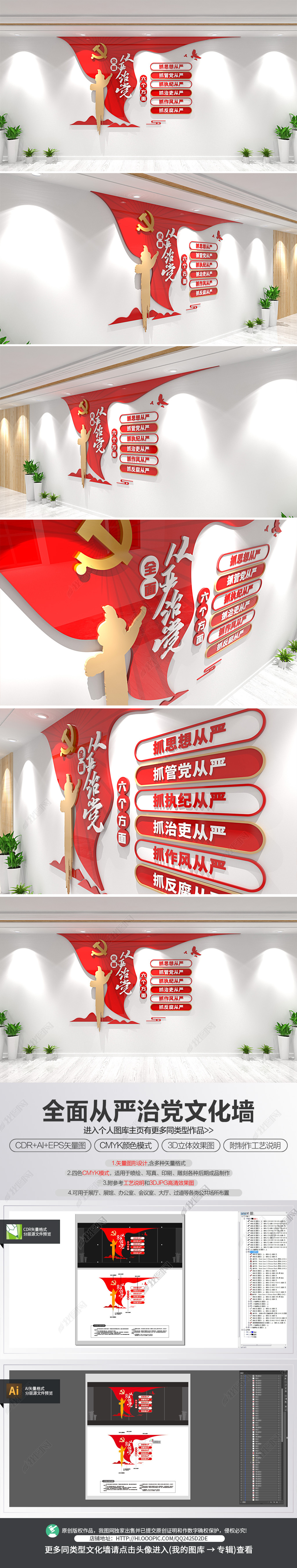 全面从严治党六个方面文化墙党建文化墙