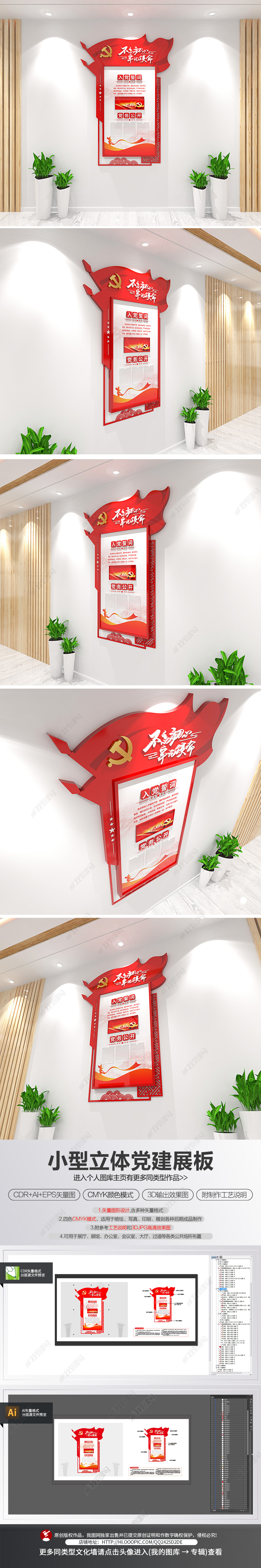 小型立体党建展板竖版党务公开栏文化墙
