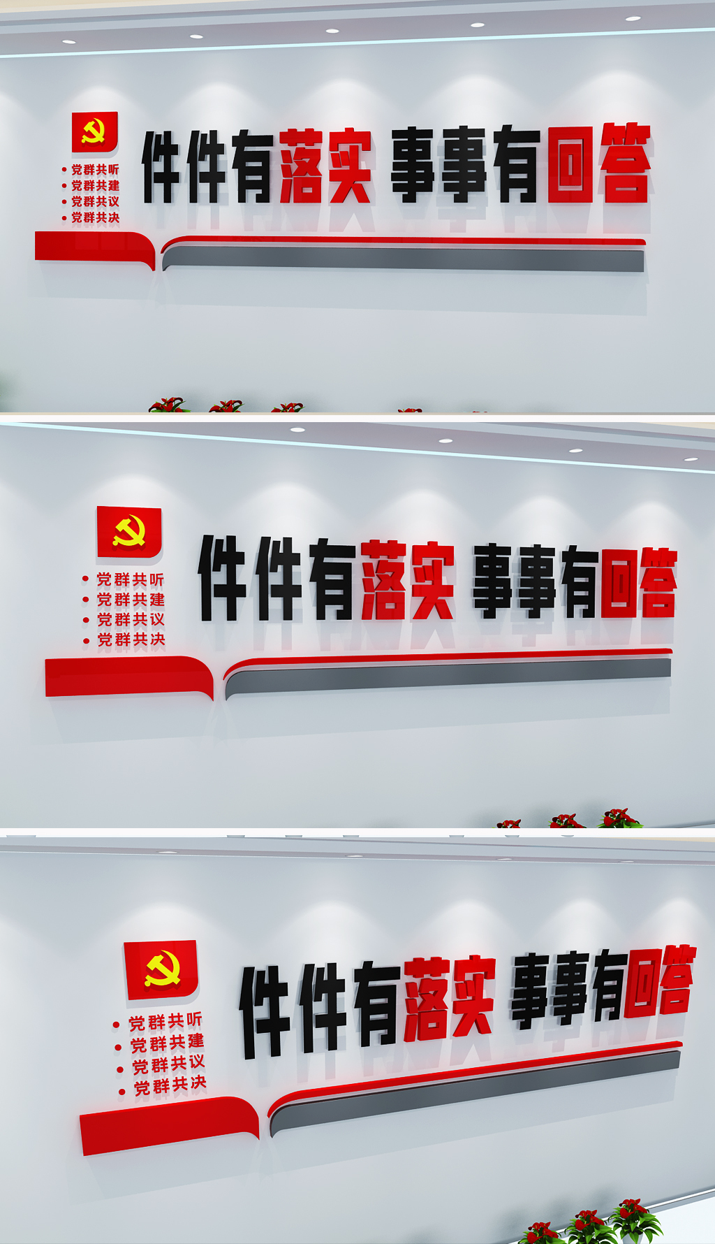 中式居民群众议事厅基层党建文化墙