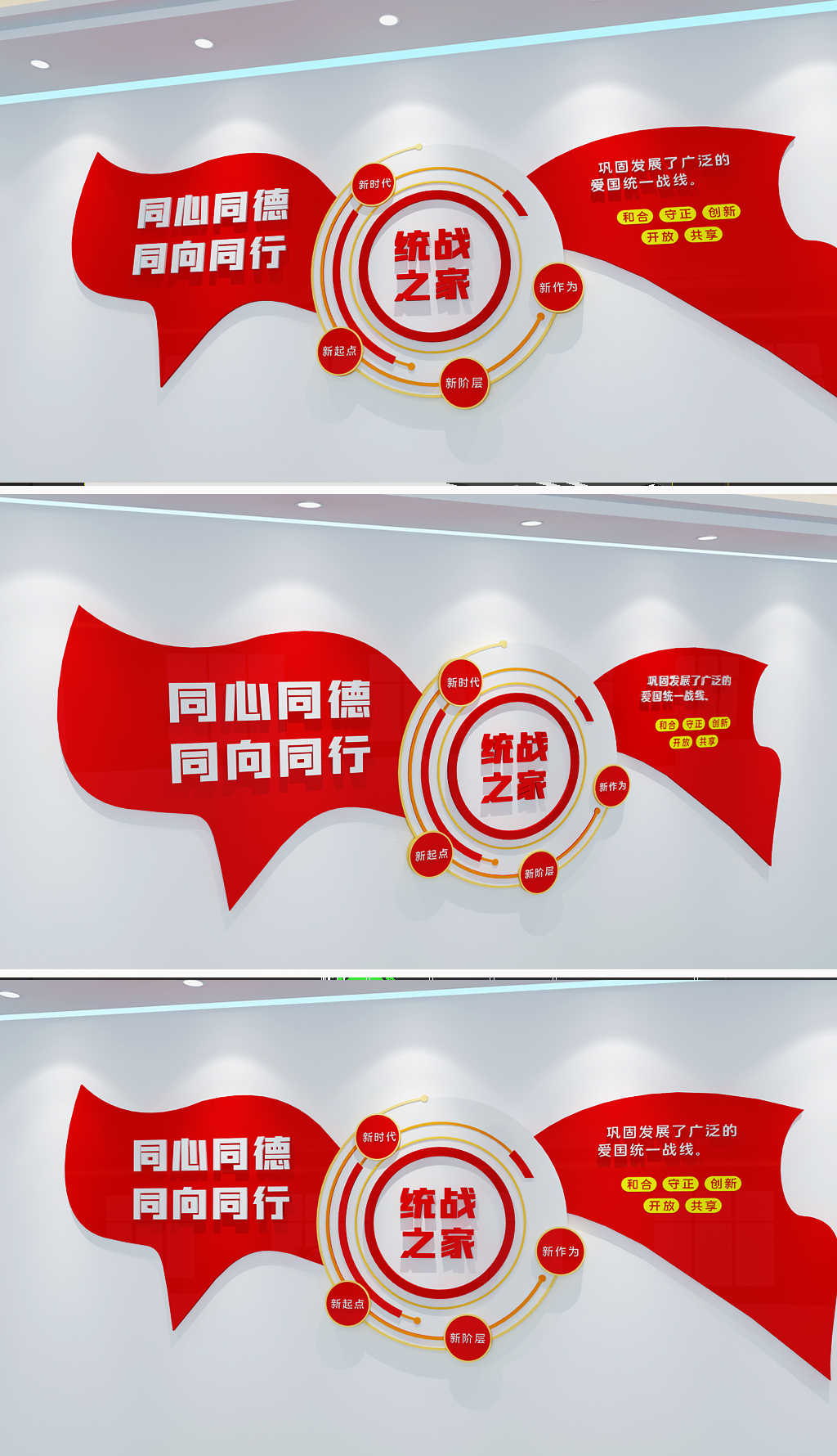 统战文化墙统战部会议室文化墙党员活动室文