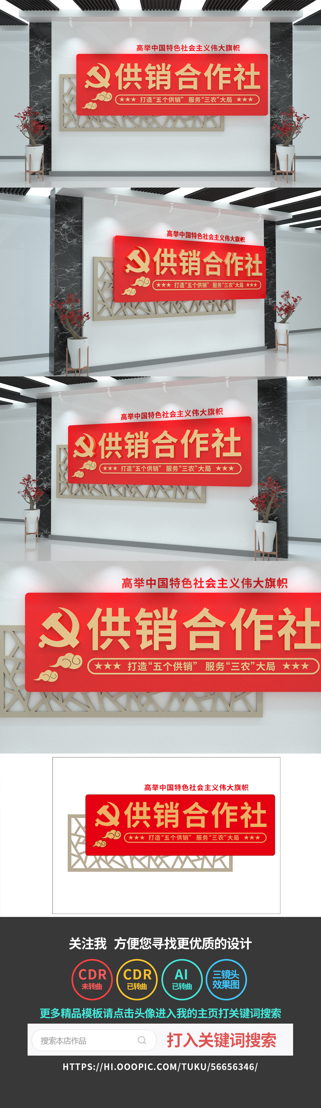 农村供销合作社文化墙党建文化墙
