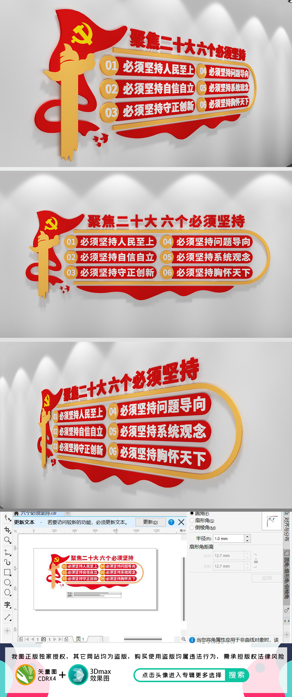 六个必须坚持六个坚持党建文化墙