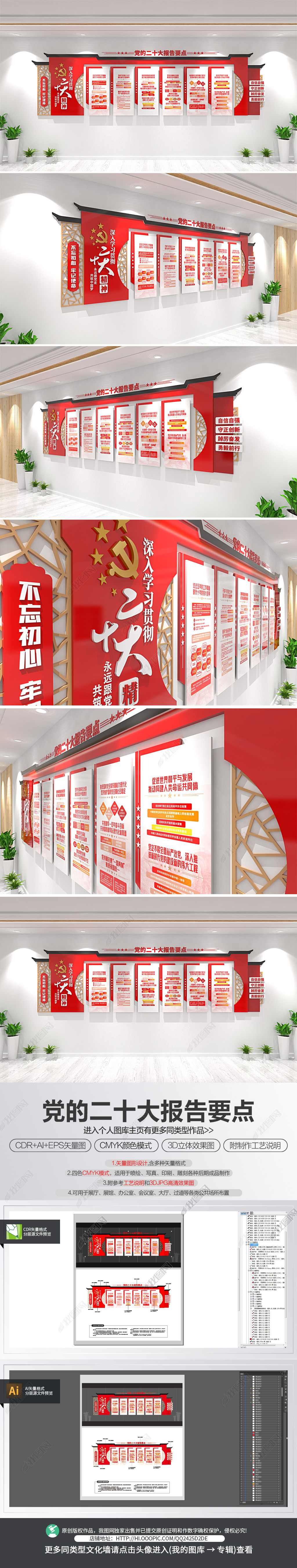 中国风党的二十大报告要点文化墙