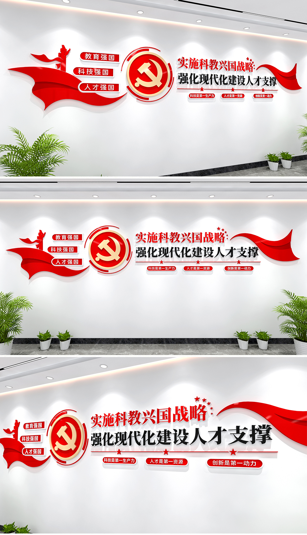 科教兴国战略文化墙二十大精神教育党建文化