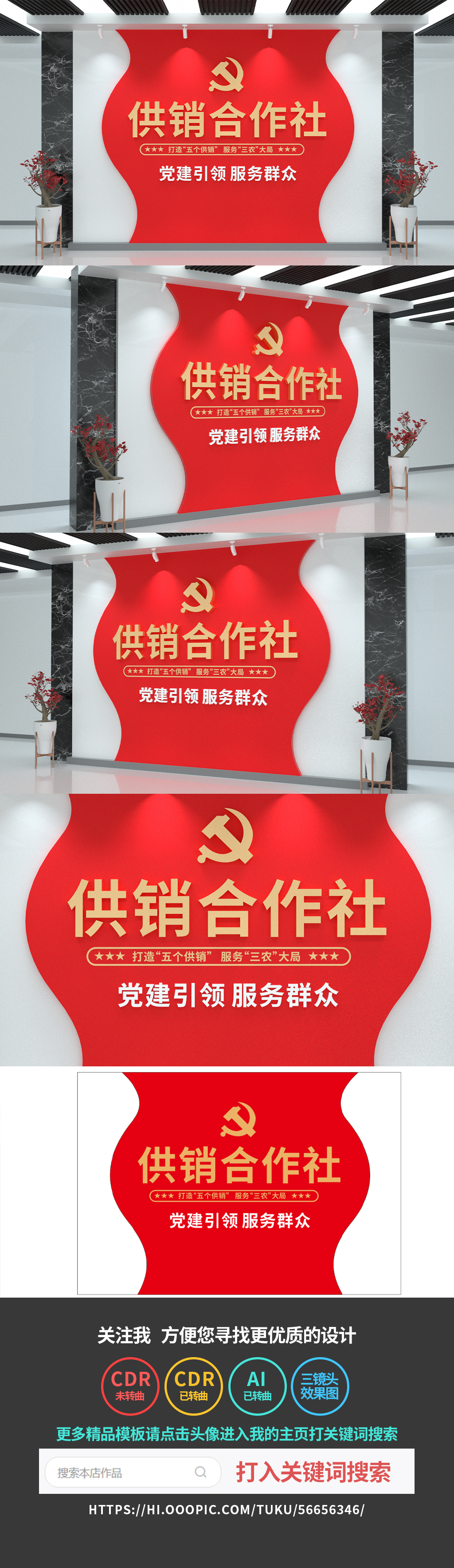 供销社文化墙党建文化墙设计模板
