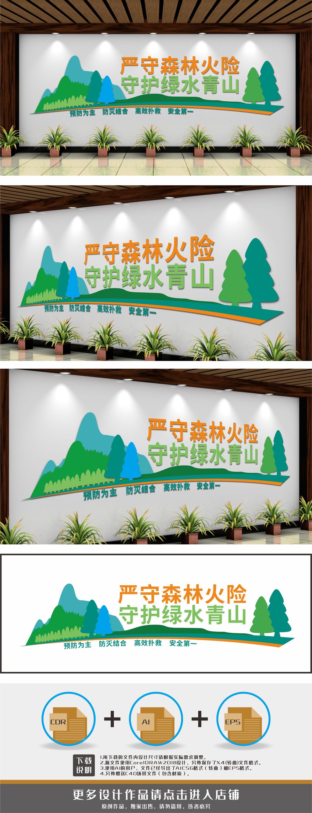 森林防火文化墙