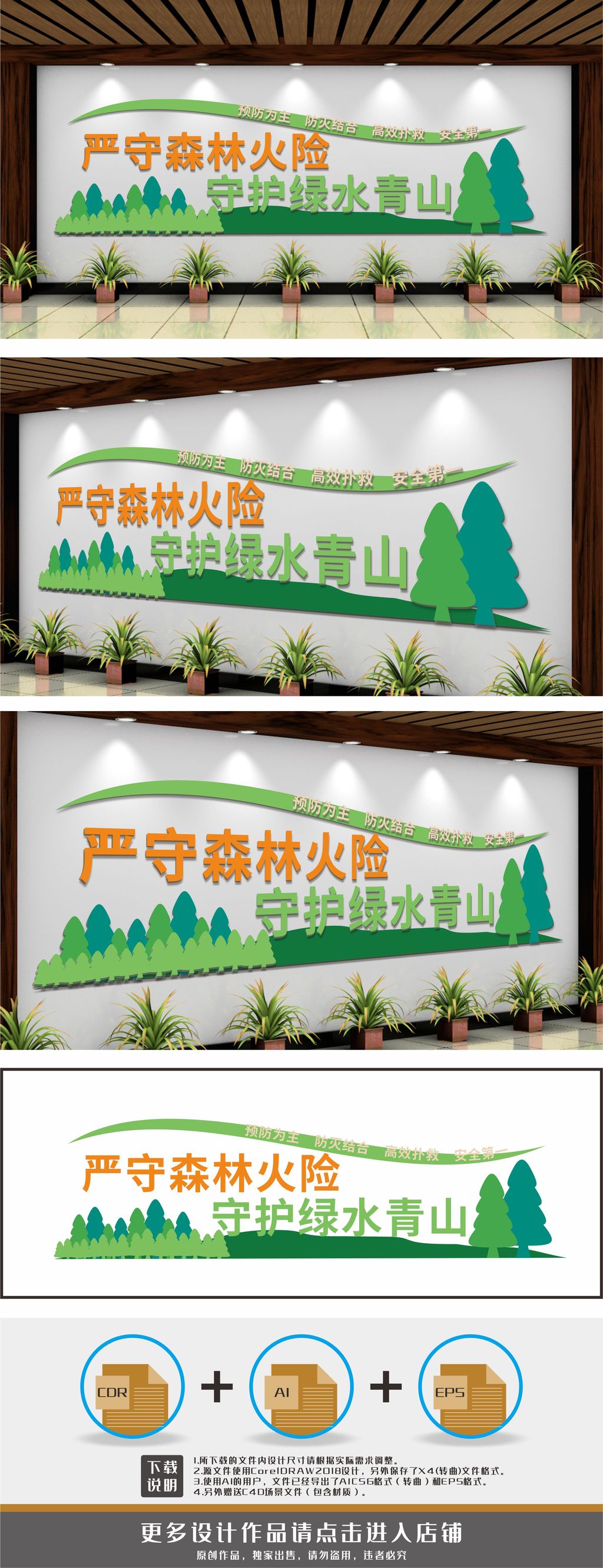 森林防火标语宣传文化墙