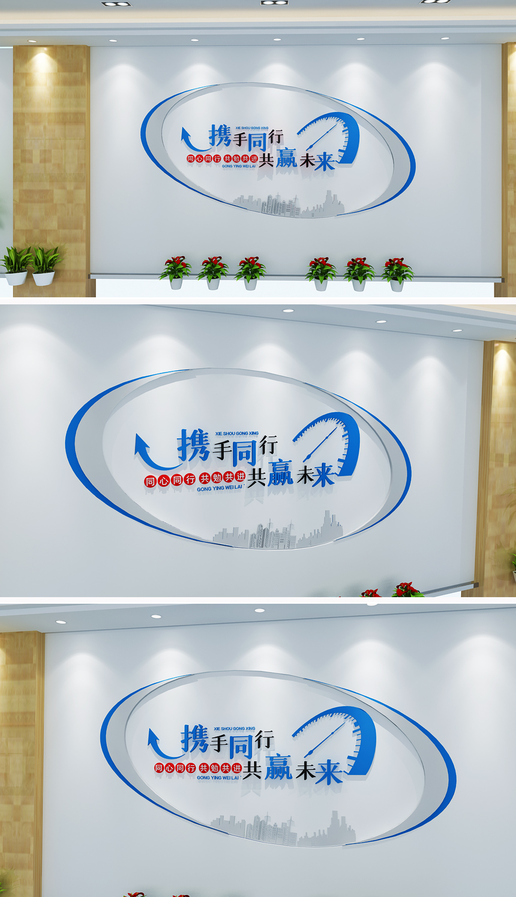大型携手同行共赢未来办公室企业励志文化墙