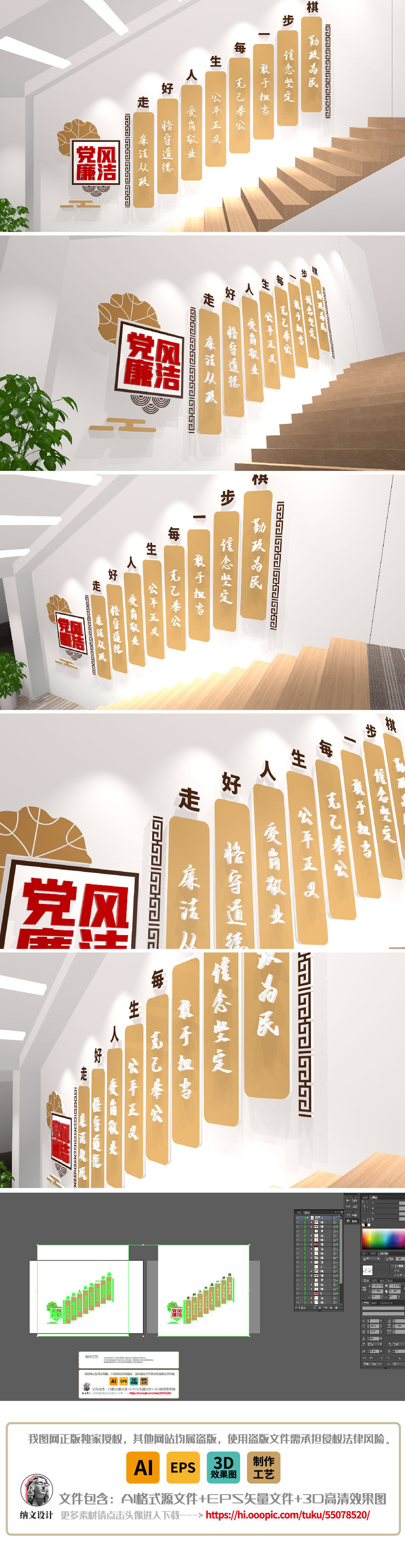 党风廉政建设楼梯文化墙党建文化墙