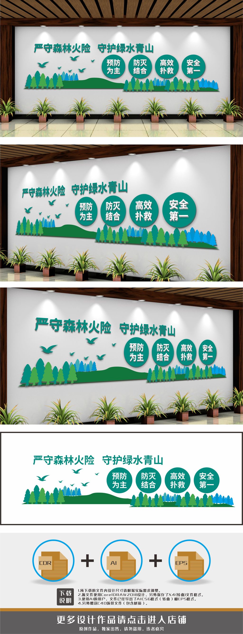 森林防火宣传森林局文化墙