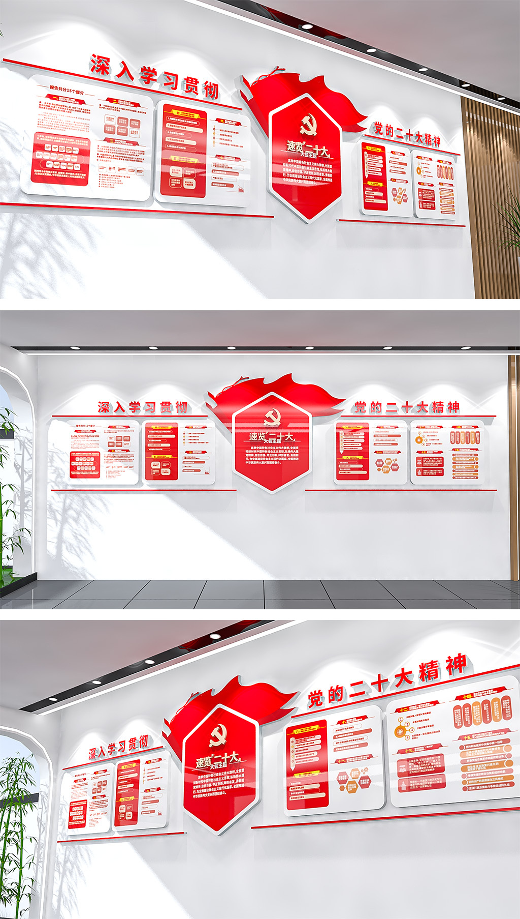 党的二十大报告要点文化墙