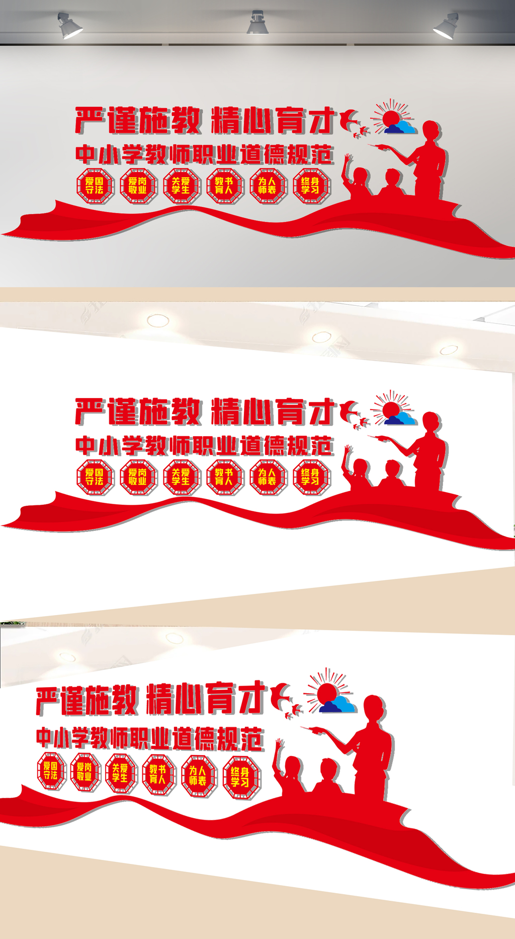 中小学教师职业道德规范文化墙