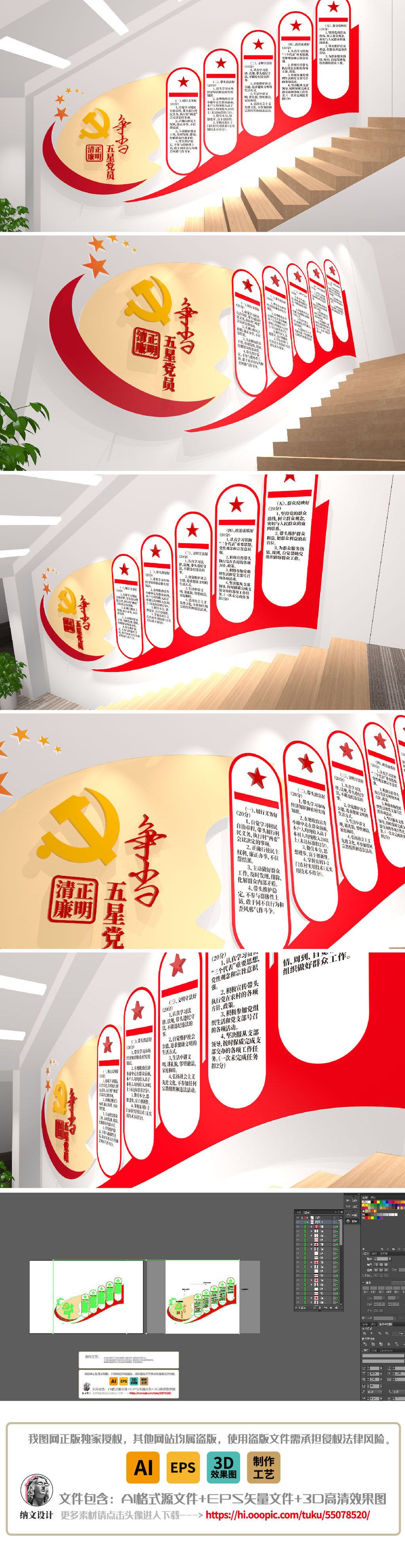 五星党员楼梯文化墙机关单位楼梯党建墙