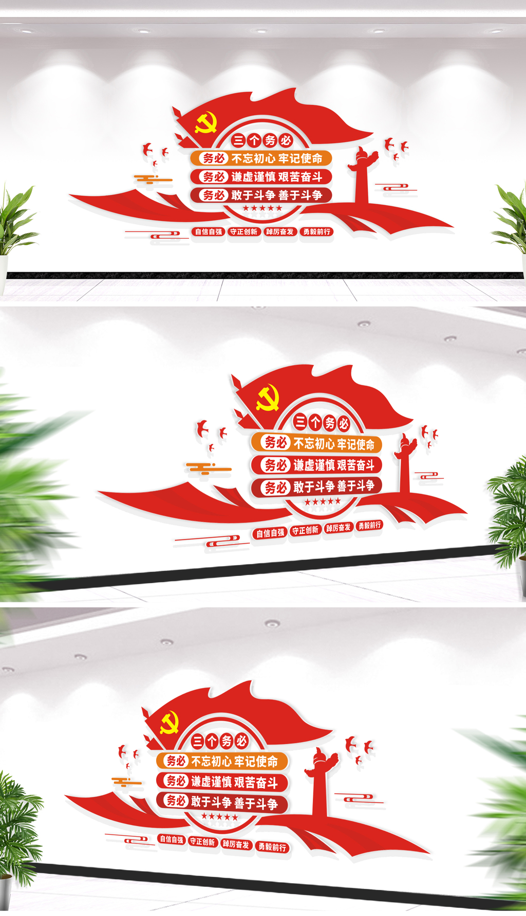 党的二十大精神三个务必文化墙