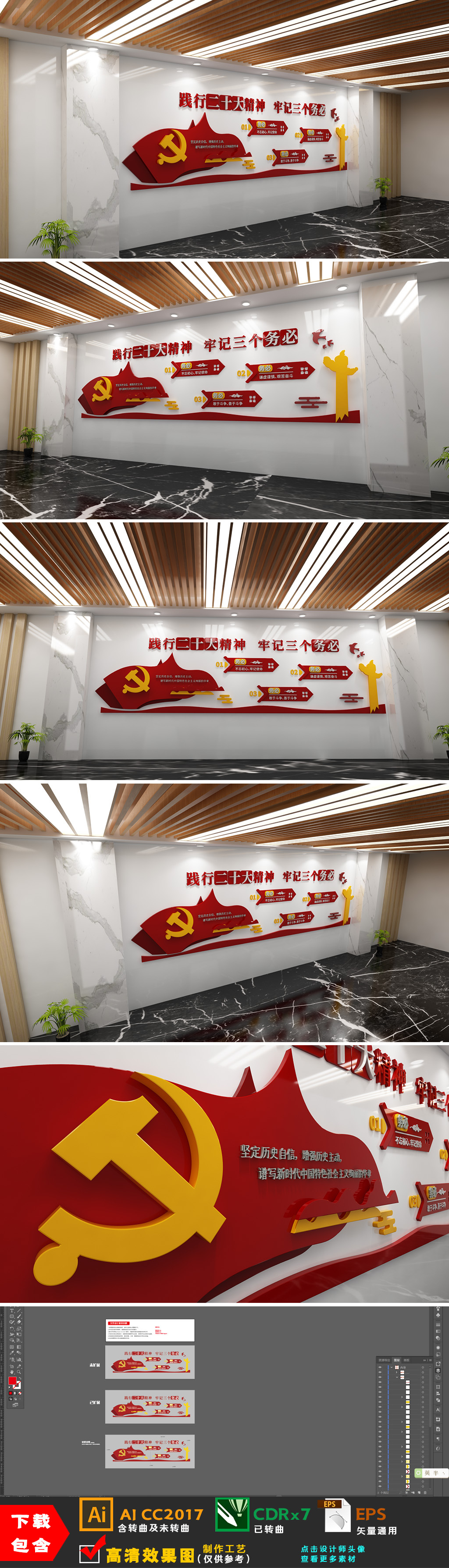 党的二十大报告三个务必文化墙