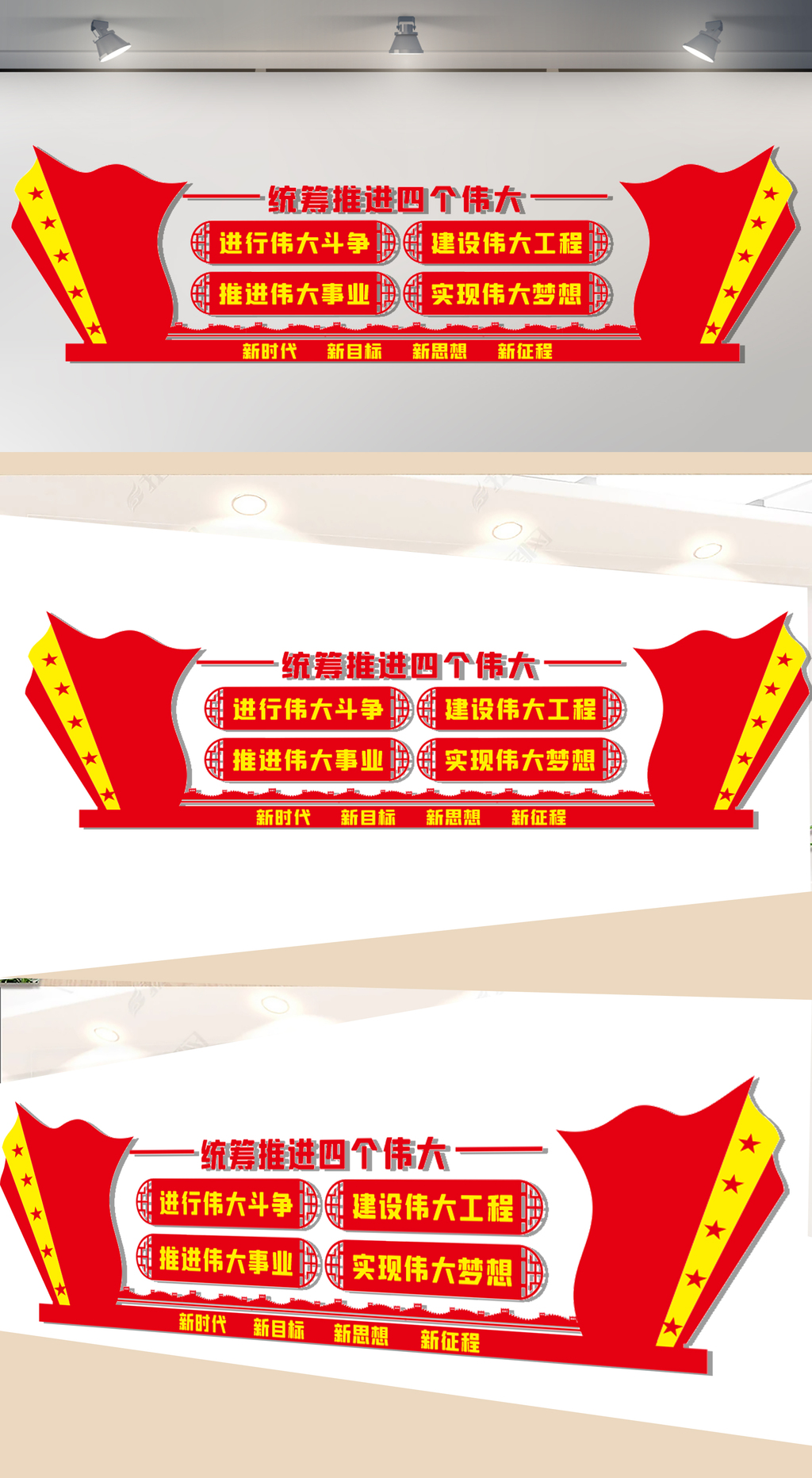 四个伟大党建文化墙