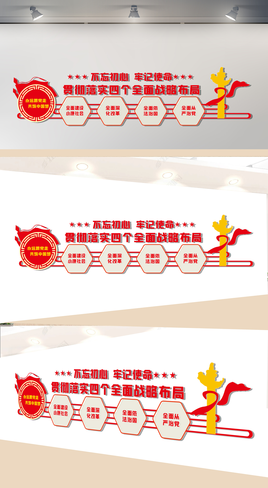 四个全面战略党建文化墙