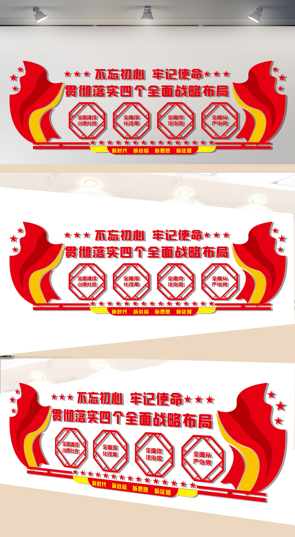 四个全面战略党建文化墙077