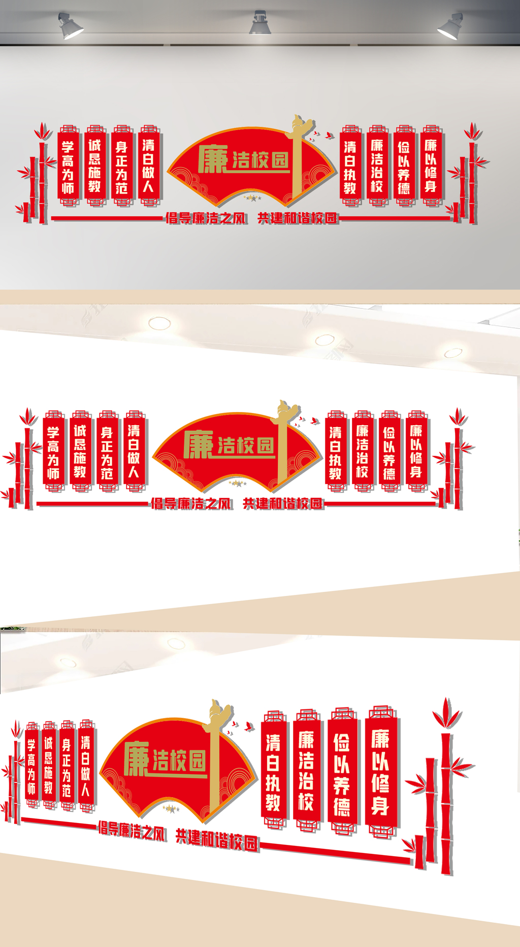 廉洁校园文化墙