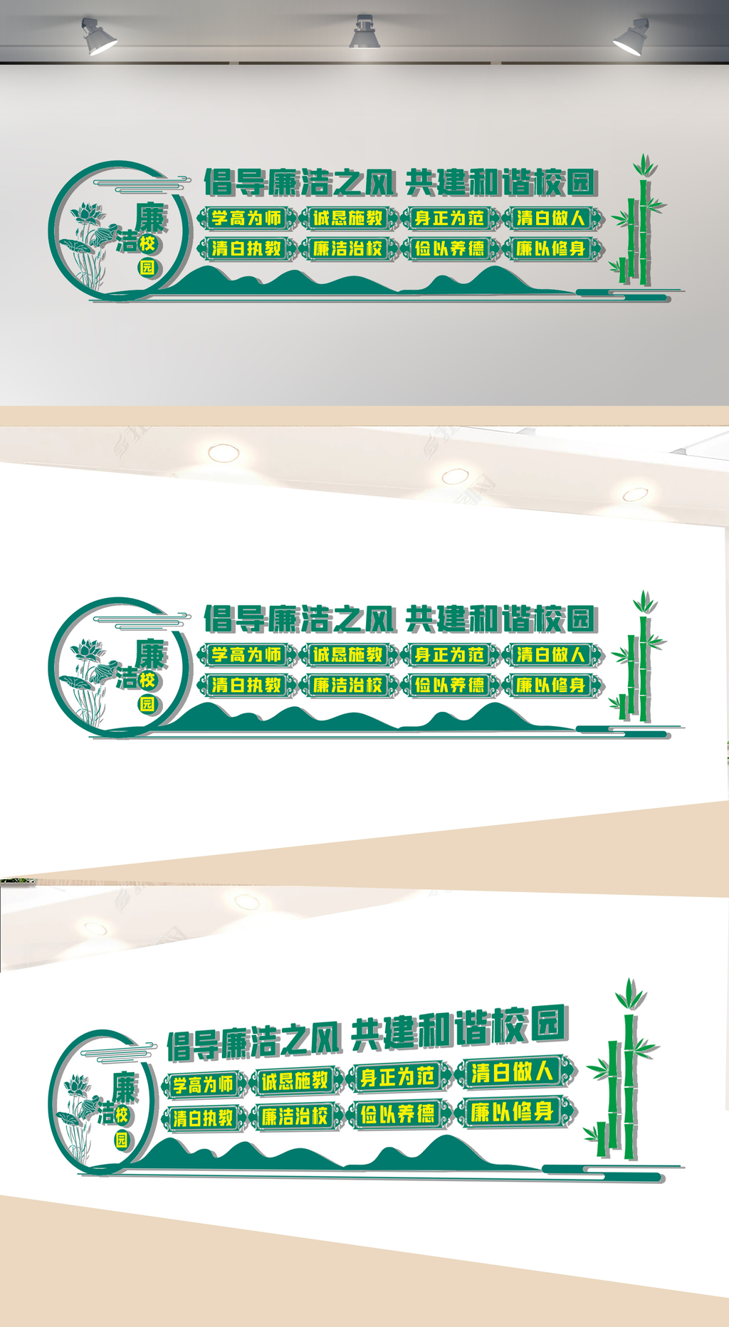 廉洁校园文化墙