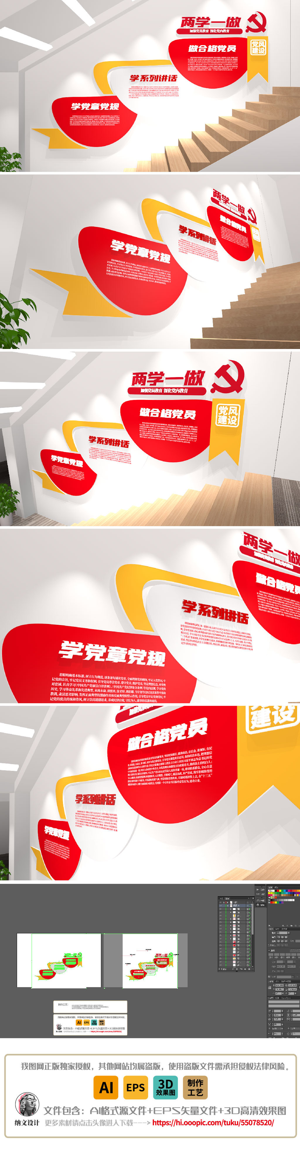 两学一做党风建设政府机关楼梯党建墙