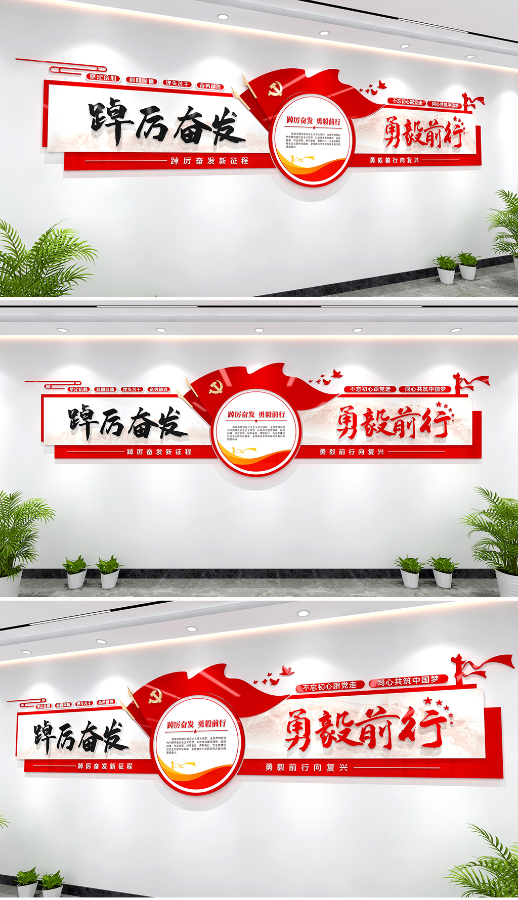 踔厉奋发勇毅前行文化墙二十大精神文化墙