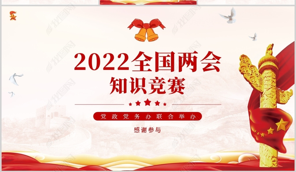 2022ȫ֪ʶʴPPT