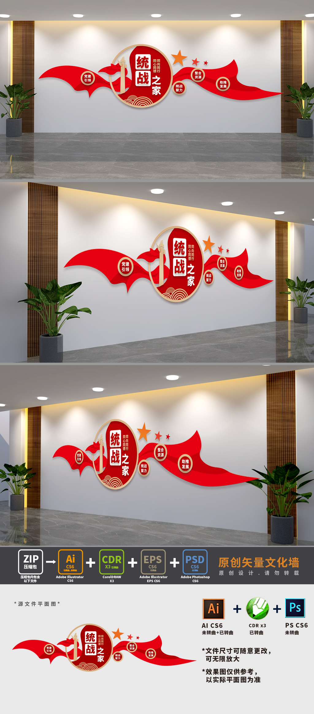 统战之家党建文化墙