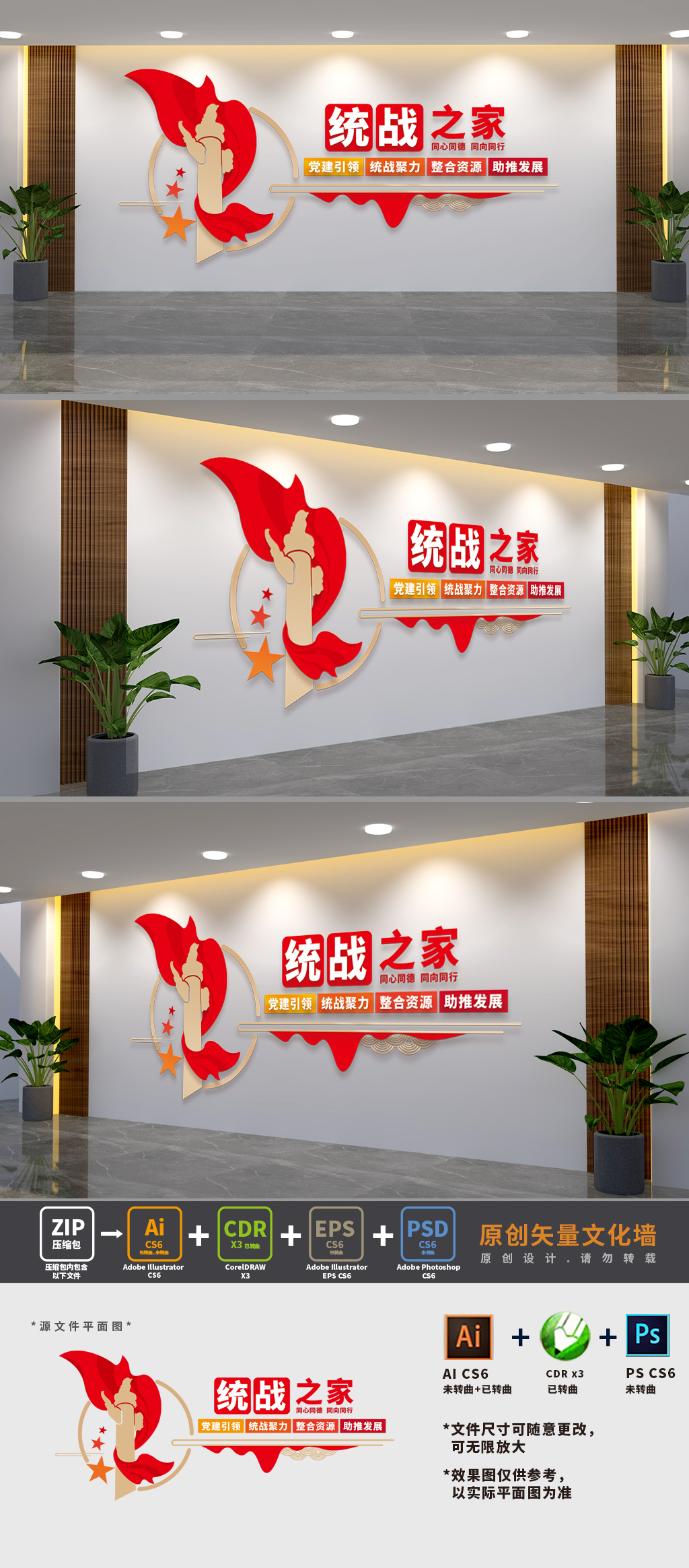 统战之家文化墙