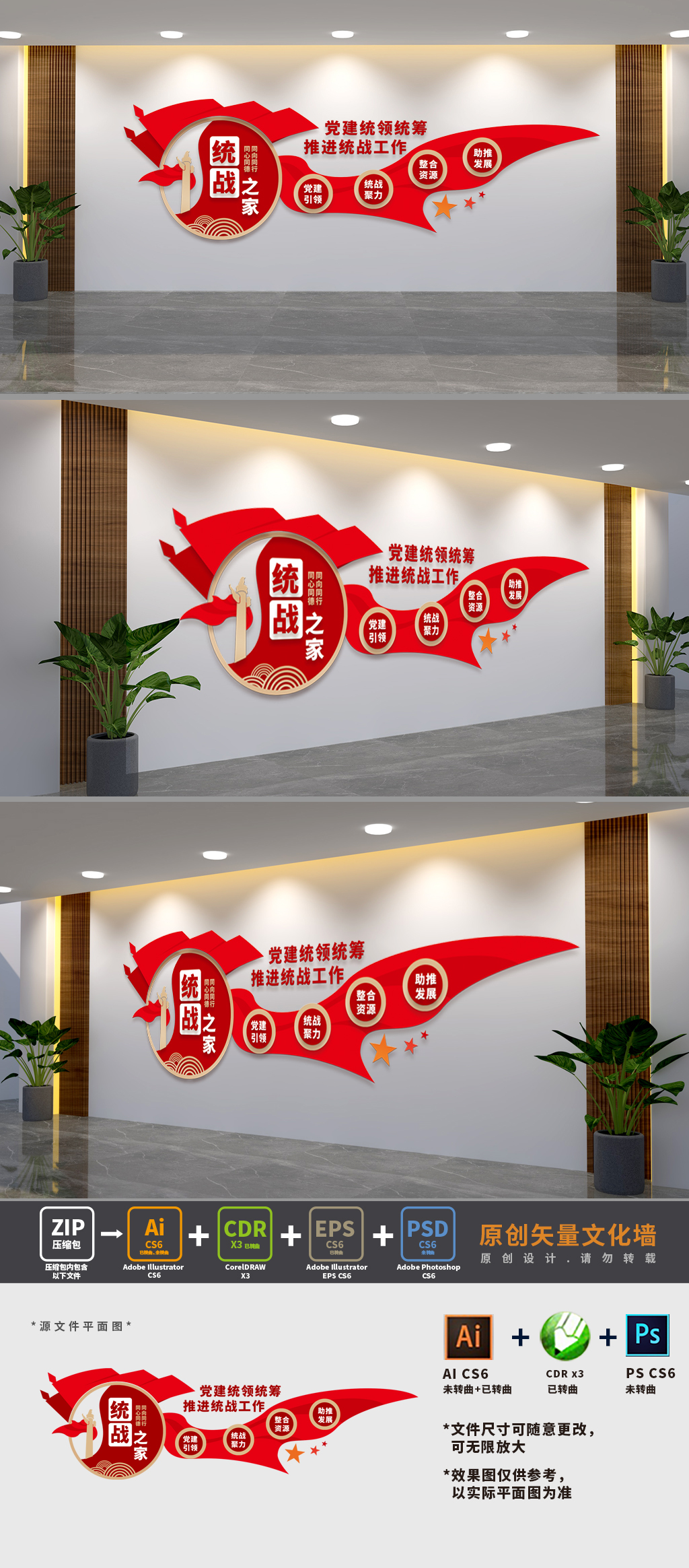 统战之家党建文化墙