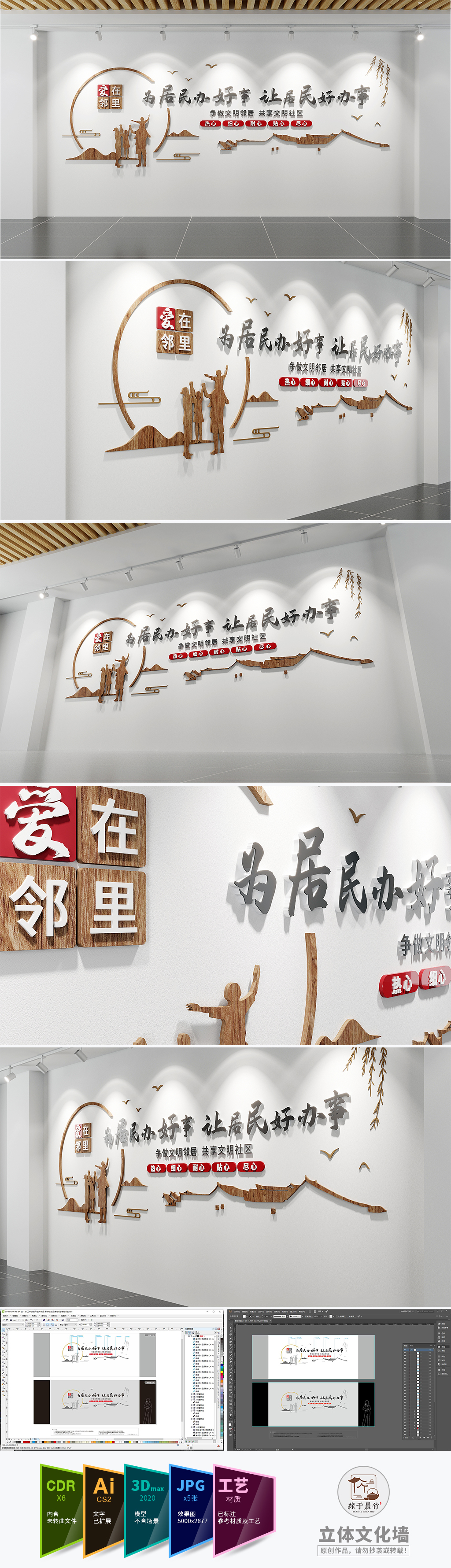 中式爱在邻里文明和谐社区文化墙物业居委会