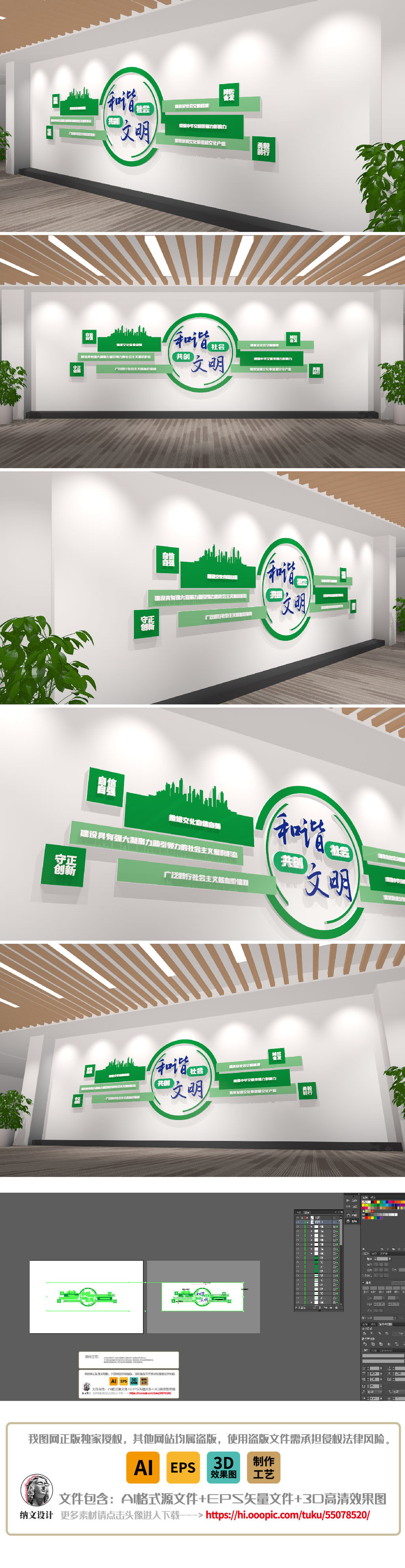和谐文明社会精神学习基层党建文化墙
