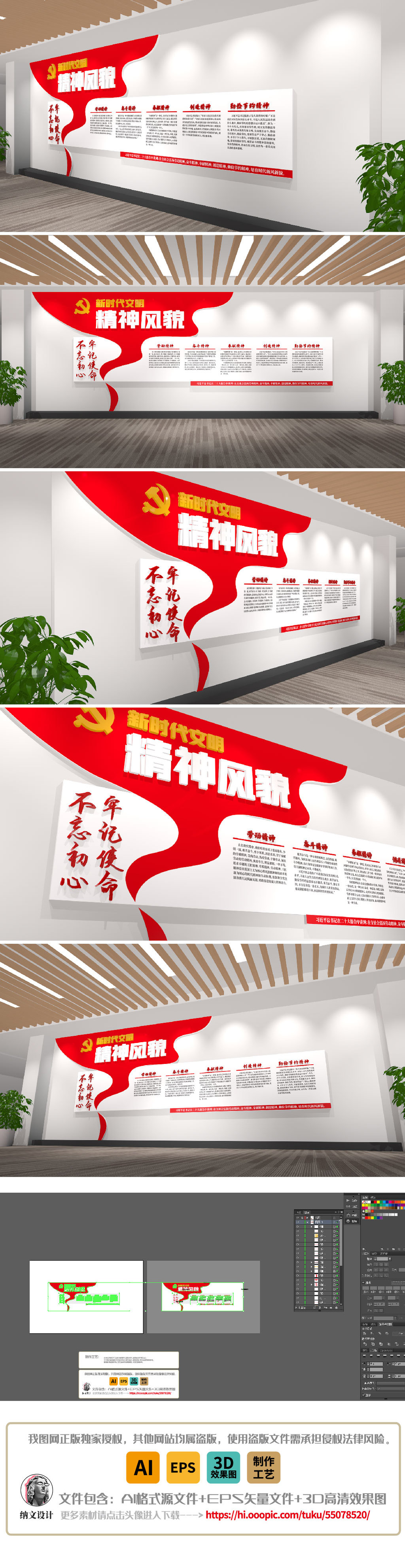 新时代文明精神学习基层办公室党建文化墙