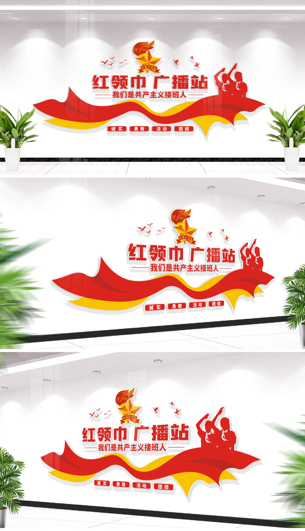 红领巾广播站文化墙学校校园少先队党建文化