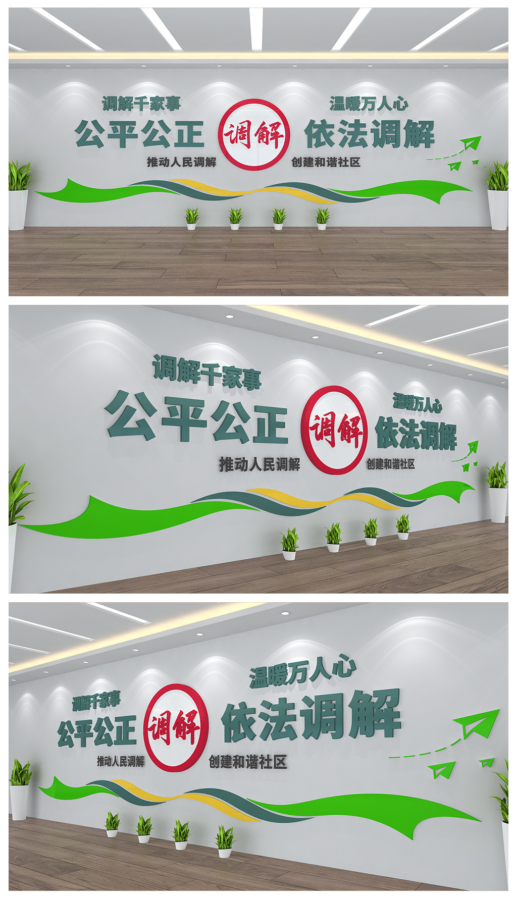 调解室宣传背景墙展板设计