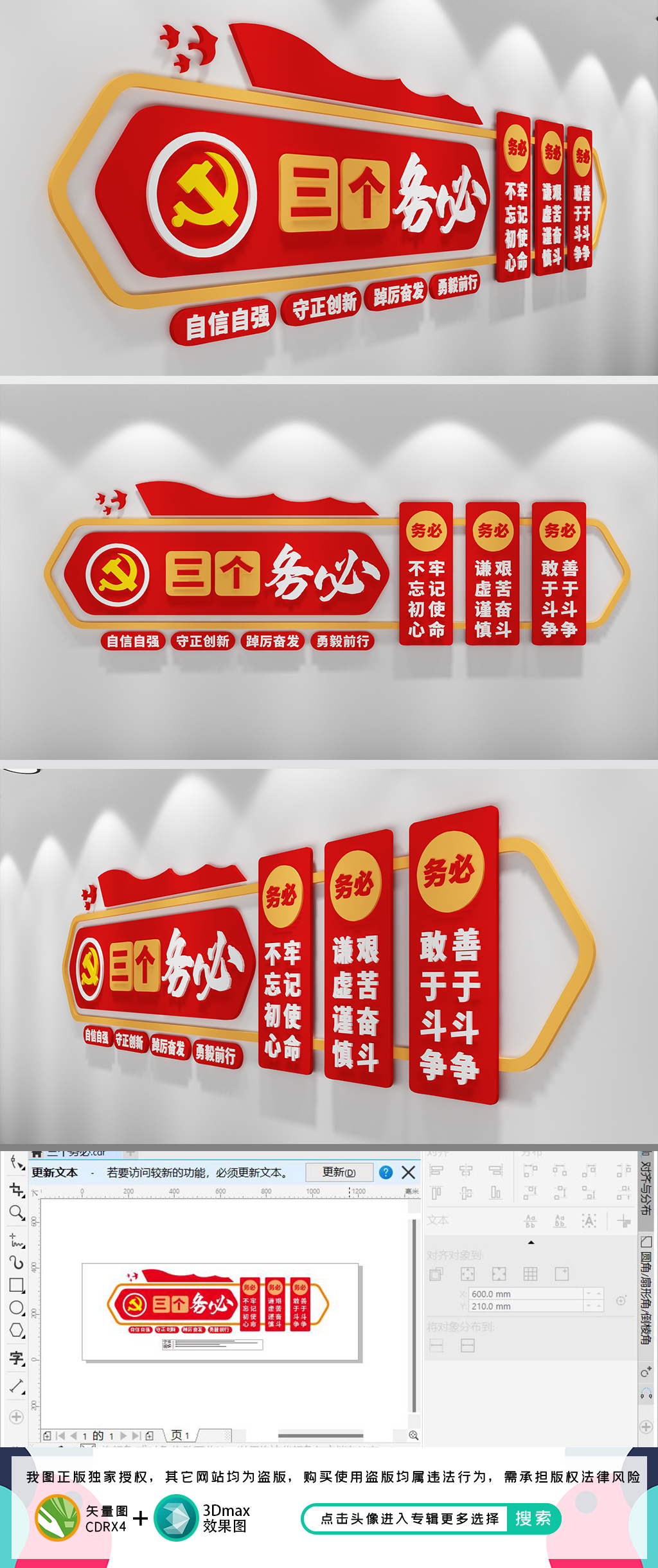 三个务必党建文化墙牢记三个务必
