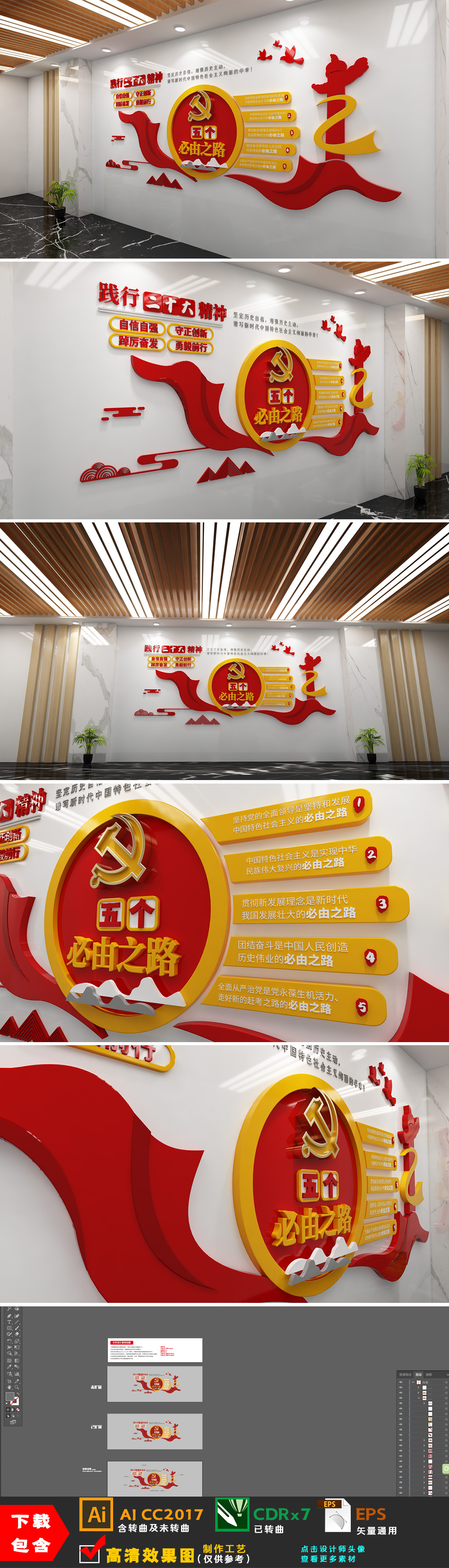 党建二十大五个必由之路标语文化墙