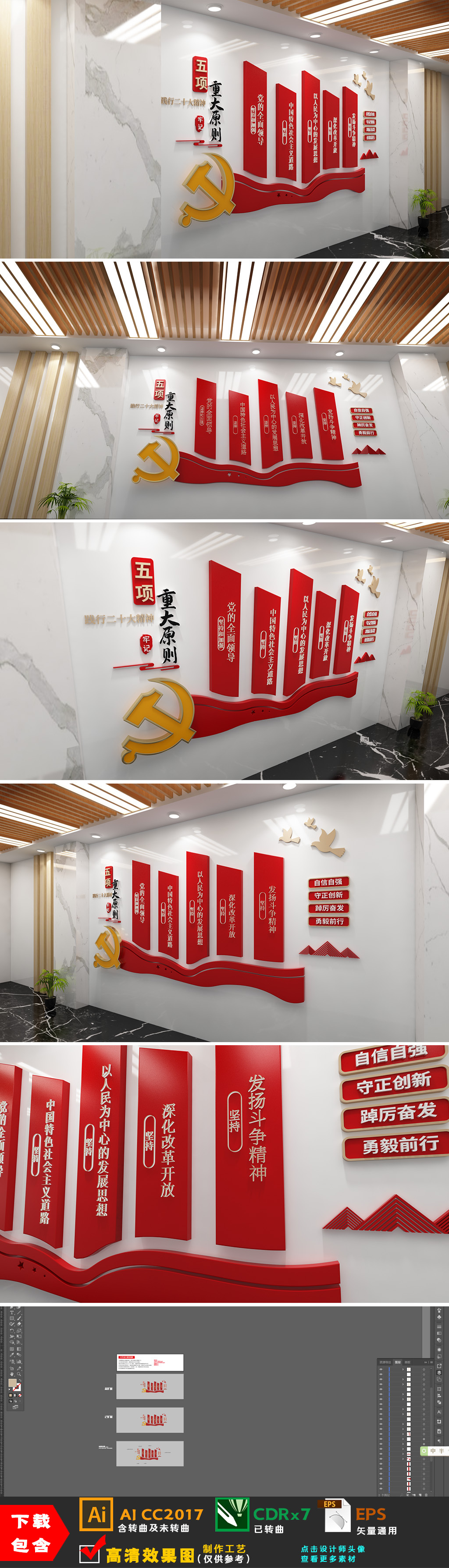 二十大报告五项重大原则文化墙